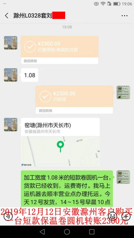 12月12日安徽滁州客戶轉(zhuǎn)賬2300元