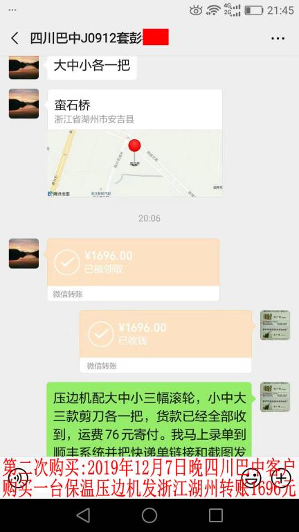 第二次購(gòu)買12月7日晚巴中客戶轉(zhuǎn)賬1696元