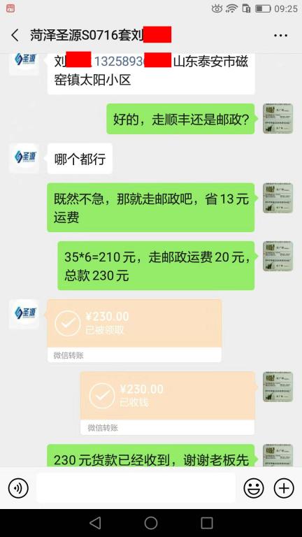 11月27日菏澤客戶轉賬230元至微信賬戶