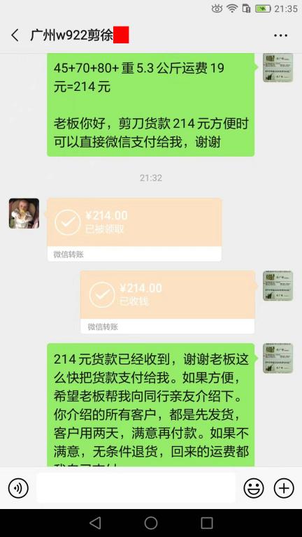 12月5日廣州客戶轉賬214元至微信賬戶