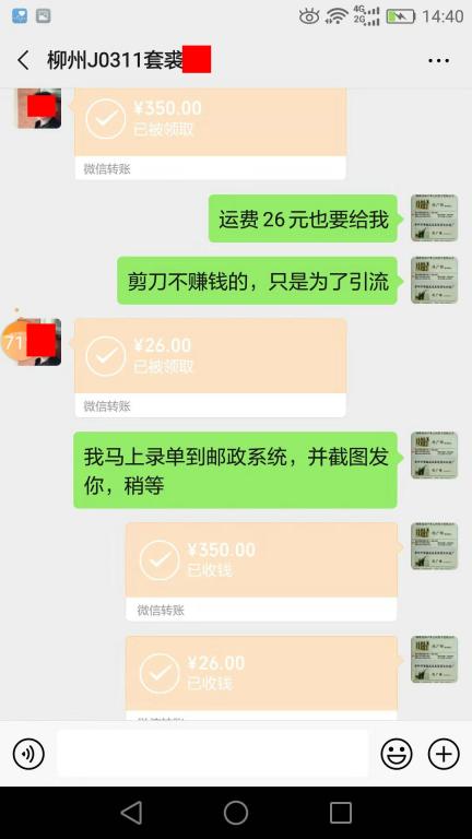 11月14日貴港客戶轉賬376元至微信賬戶