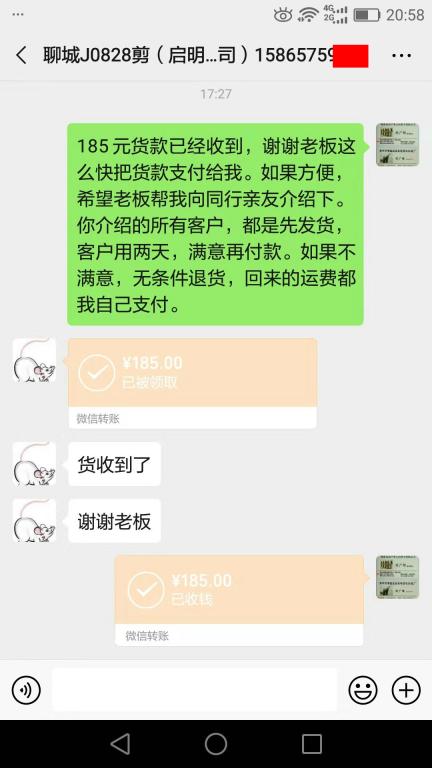 11月21日聊城客戶轉賬185元至微信賬戶