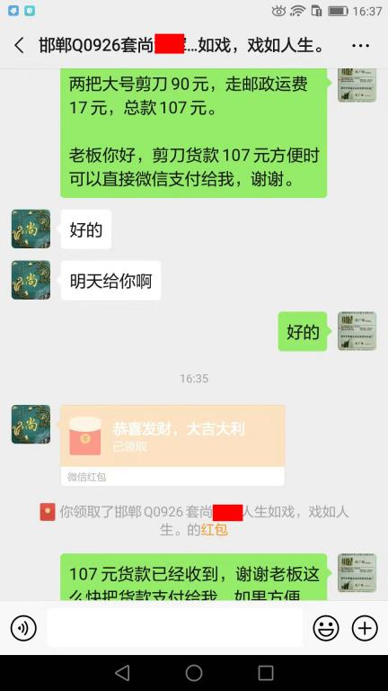 11月30日邯鄲客戶轉賬107元至微信賬戶