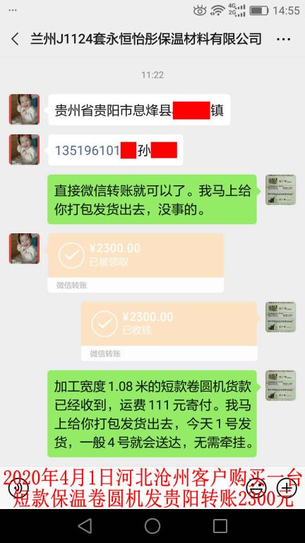 4月1日河北滄州客戶轉(zhuǎn)賬2300元至微信賬戶