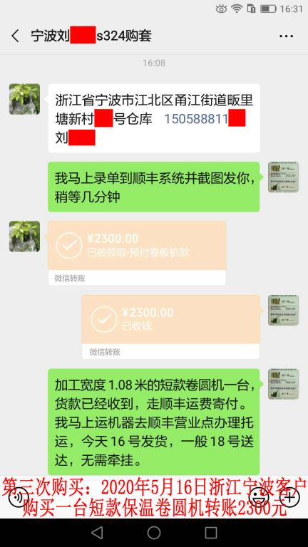 第三次購買5月16日寧波客戶轉(zhuǎn)賬2300元