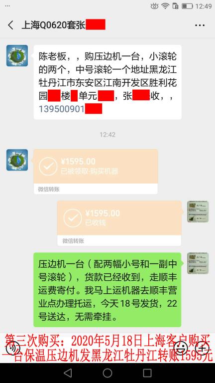 第三次購買5月18日上?？蛻艮D(zhuǎn)賬1595元