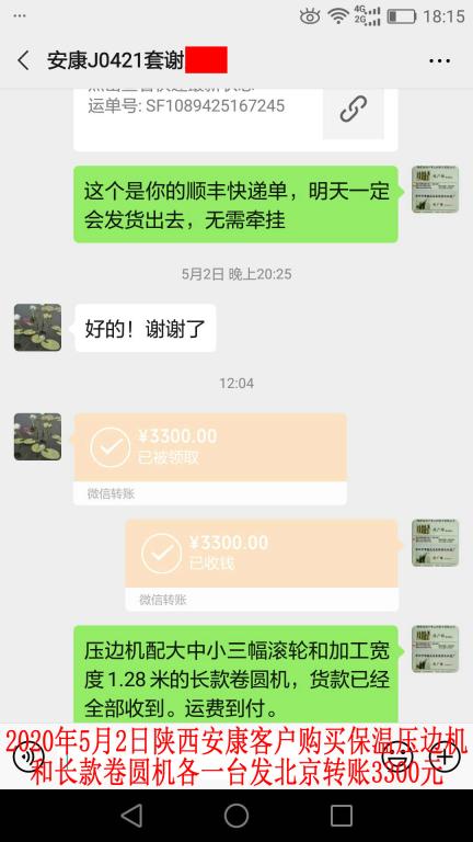 5月2日陜西安康客戶轉(zhuǎn)賬3300元