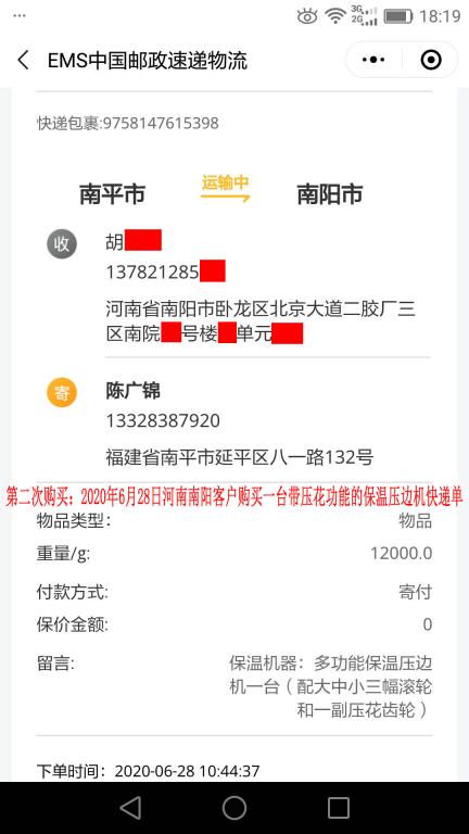 第二次購買6月28日南陽客戶快遞單