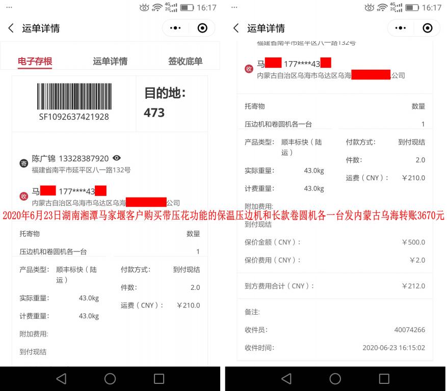 6月23日湘潭馬家堰客戶發(fā)烏?？爝f單