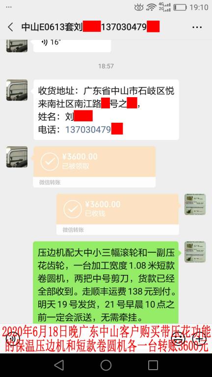 6月18日晚中山客戶轉(zhuǎn)賬3600元