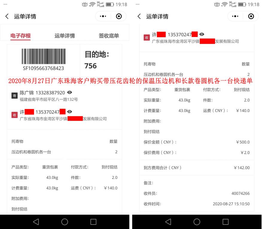 8月27日珠海客戶快遞單