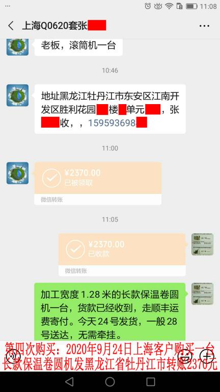 第四次購買9月24日上?？蛻艮D(zhuǎn)賬2370元