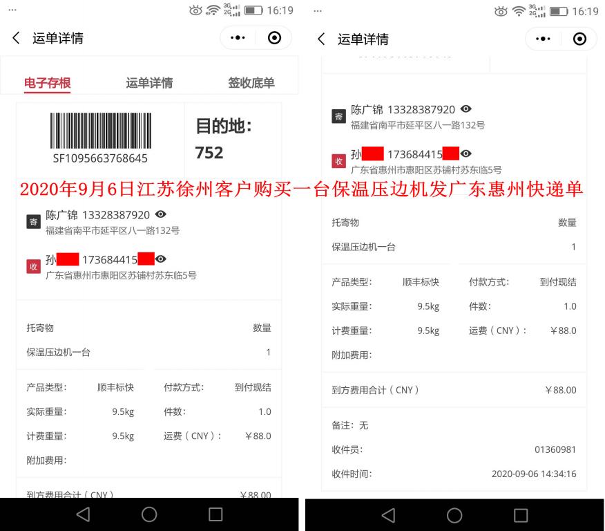 9月6日徐州客戶快遞單
