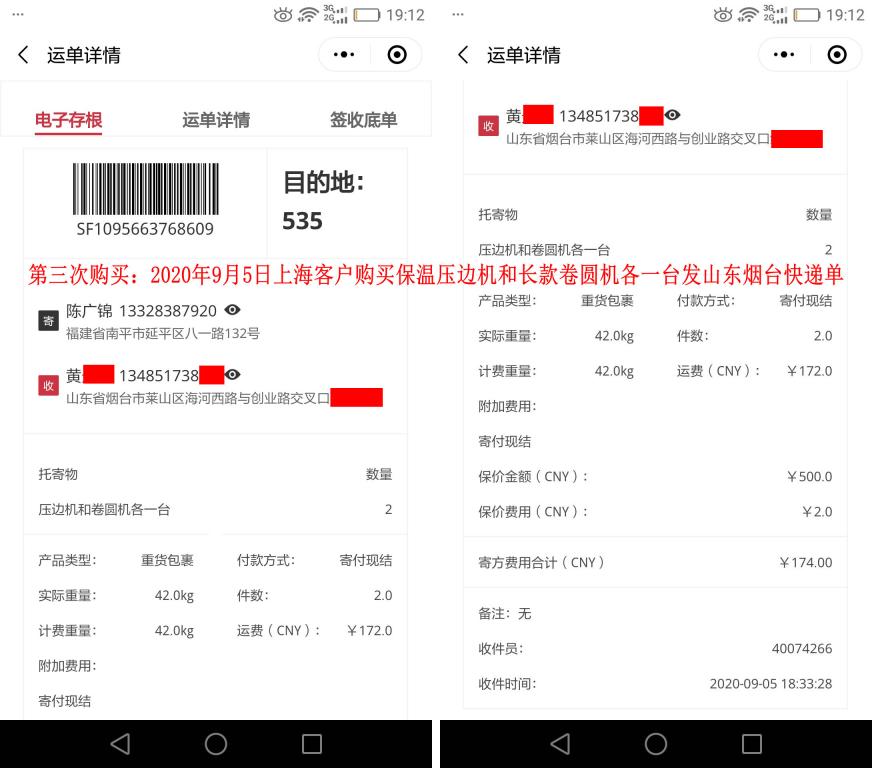 第三次購(gòu)買9月5日上?？蛻艨爝f單