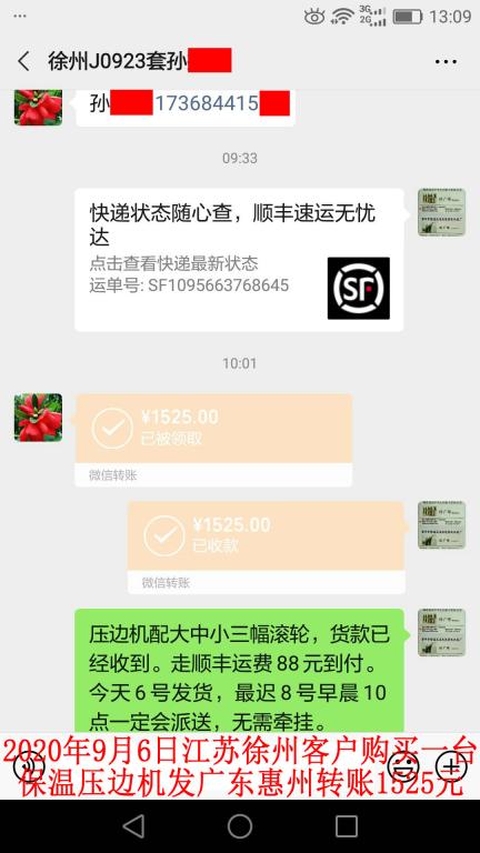 9月6日徐州客戶轉(zhuǎn)賬1525元
