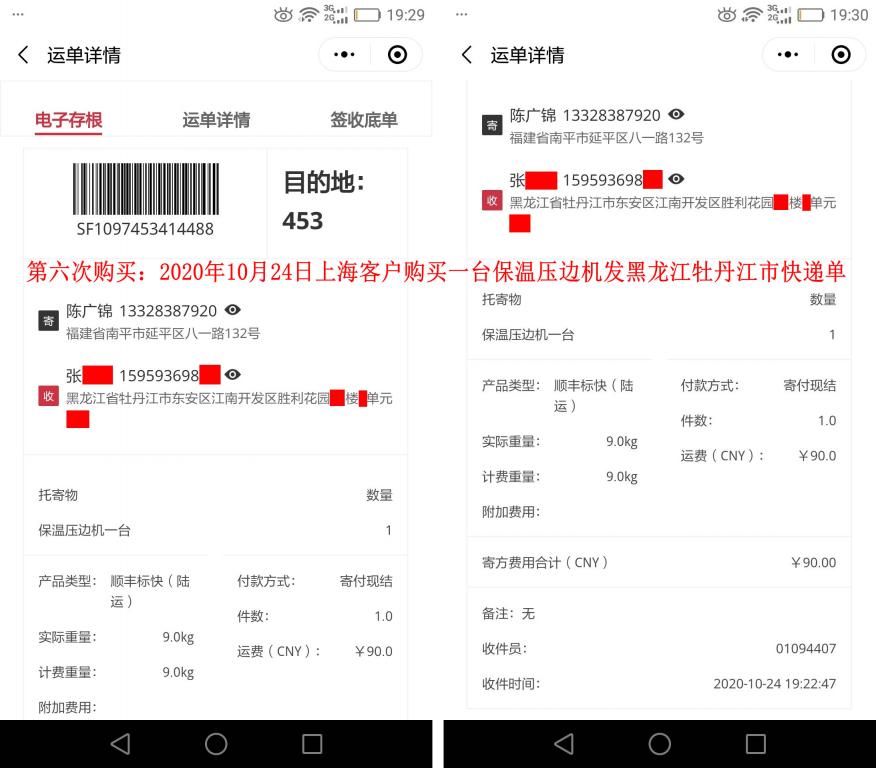第六次購(gòu)買(mǎi)10月24日上?？蛻?hù)快遞單