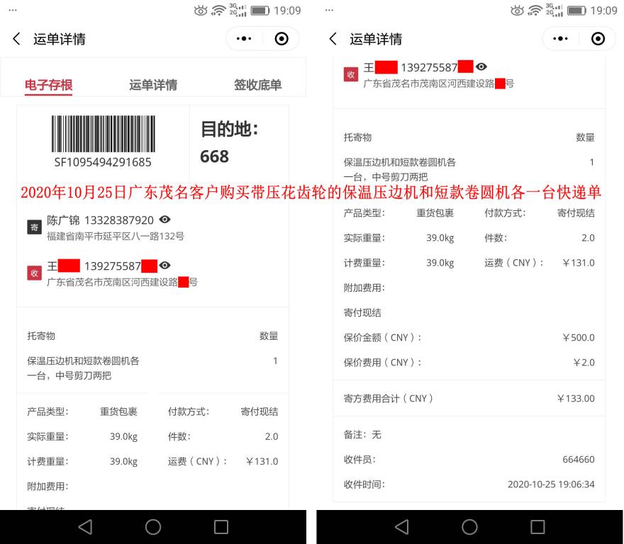 10月25日廣東茂名客戶(hù)快遞單
