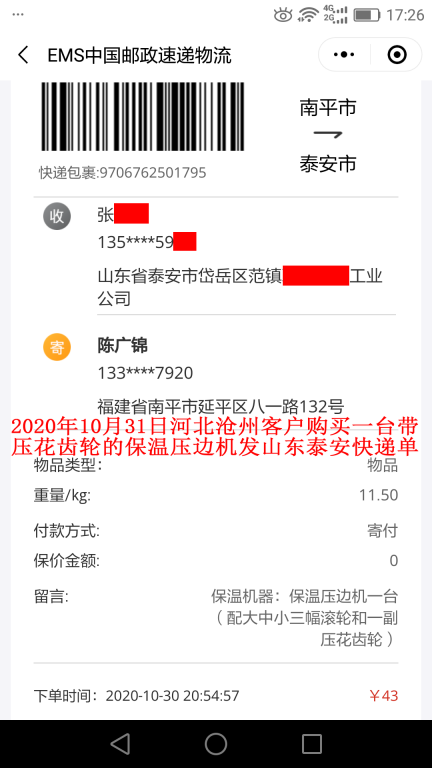 10月31日河北滄州客戶(hù)快遞單