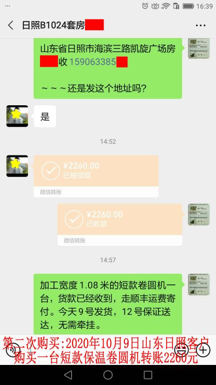 第二次購(gòu)買(mǎi)10月9日山東日照客戶轉(zhuǎn)賬2260元