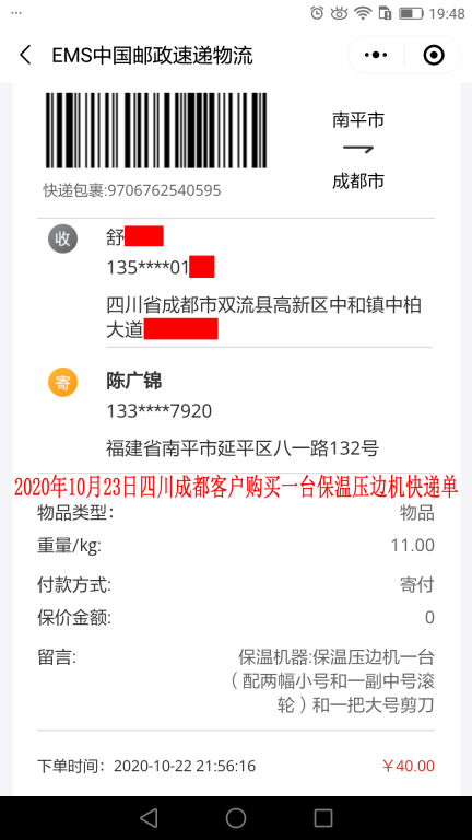 10月23日四川成都客戶(hù)快遞單