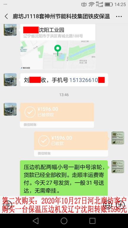 第2次購(gòu)買(mǎi)10月27日廊坊客戶轉(zhuǎn)賬1596元
