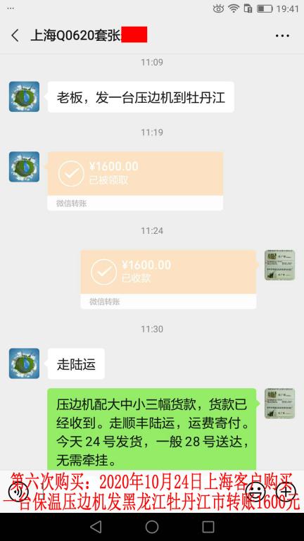 第六次購(gòu)買(mǎi)10月24日上海客戶轉(zhuǎn)賬1600元