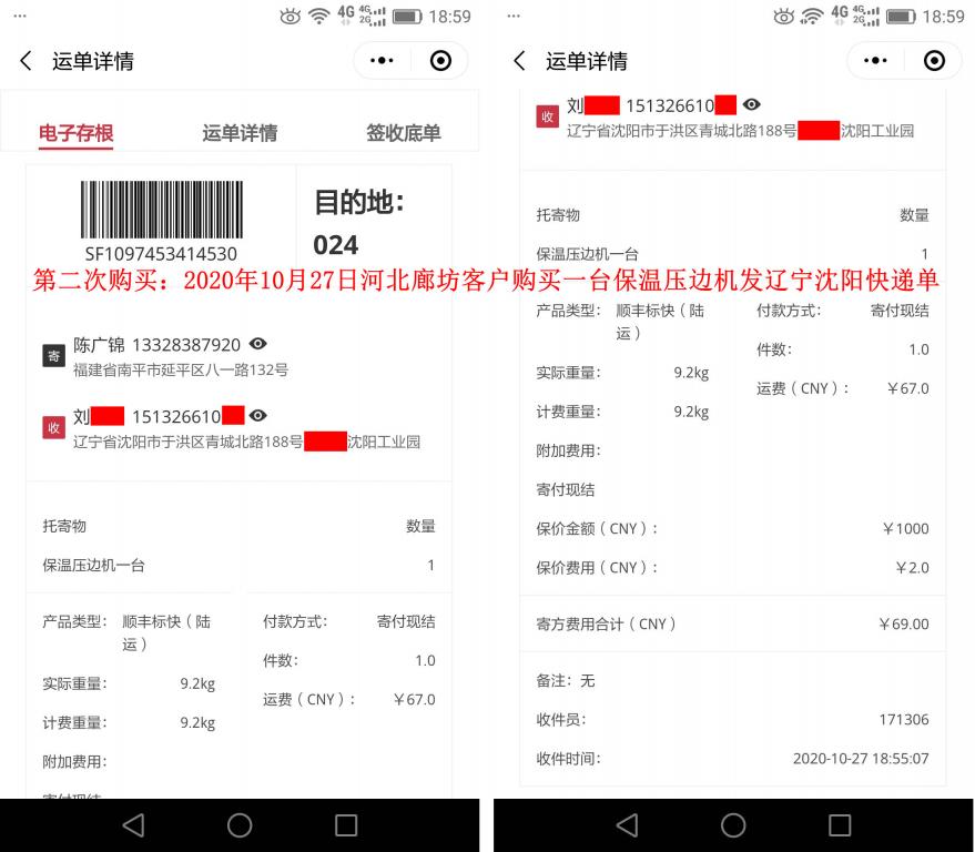 第2次購(gòu)買(mǎi)10月27日河北廊坊客戶(hù)快遞單