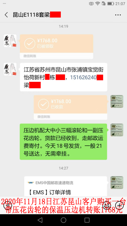 11月18日江蘇昆山客戶轉(zhuǎn)賬1768元