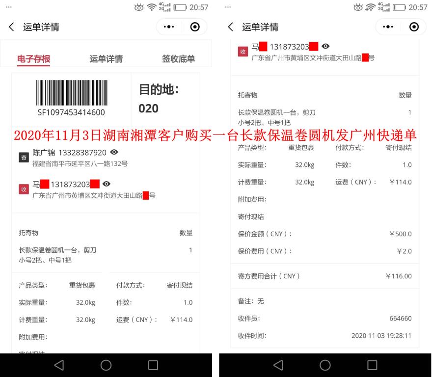 11月3日湖南湘潭客戶(hù)快遞單