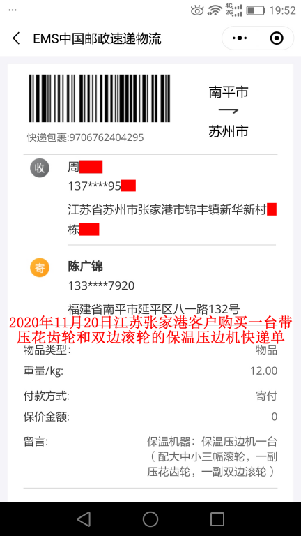 11月20日江蘇張家港客戶(hù)快遞單