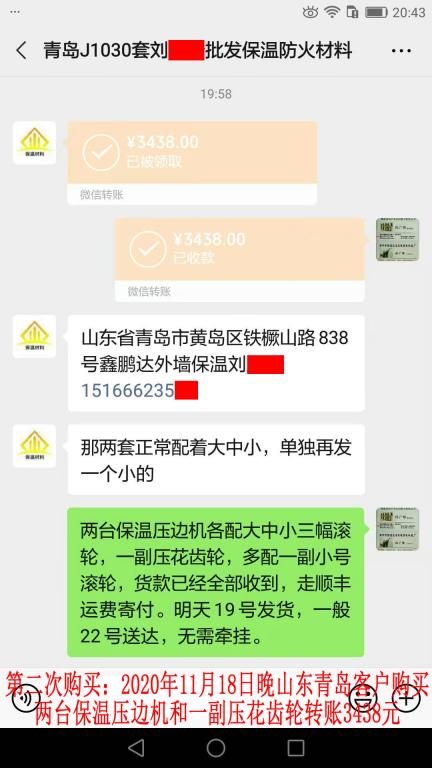 第二次購(gòu)買(mǎi)11月18日晚山東青島客戶轉(zhuǎn)賬3438元