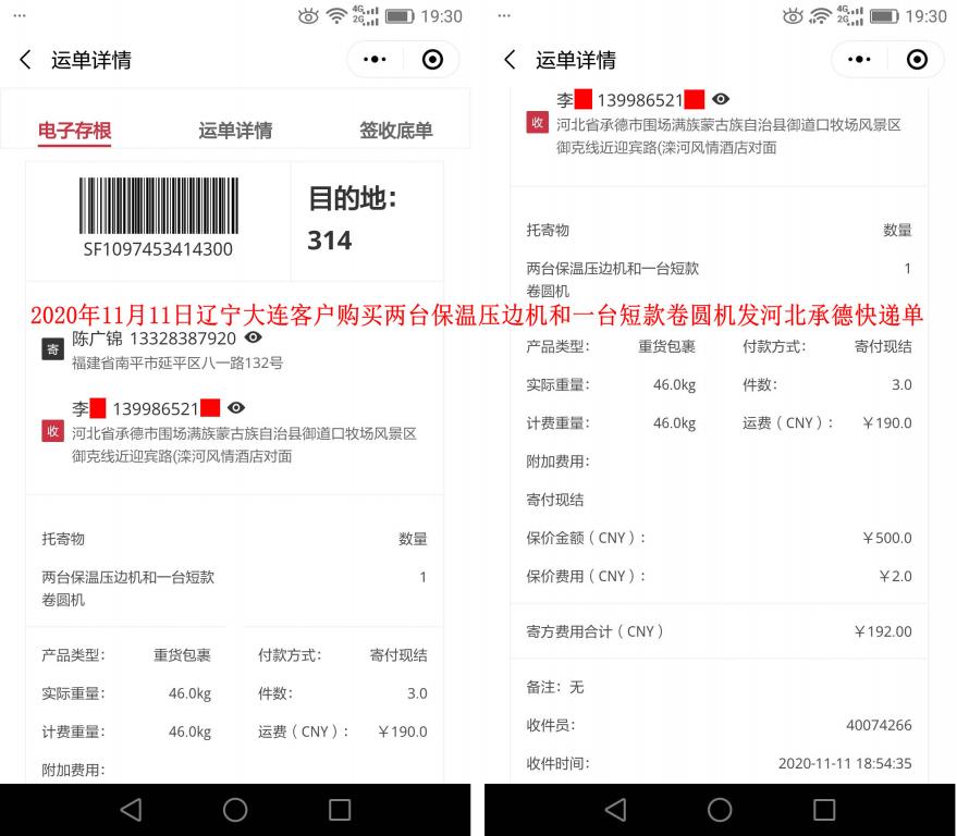 11月11日遼寧大連客戶(hù)快遞單