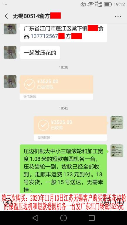 第三次購(gòu)買(mǎi)11月13日無(wú)錫客戶轉(zhuǎn)賬3525元