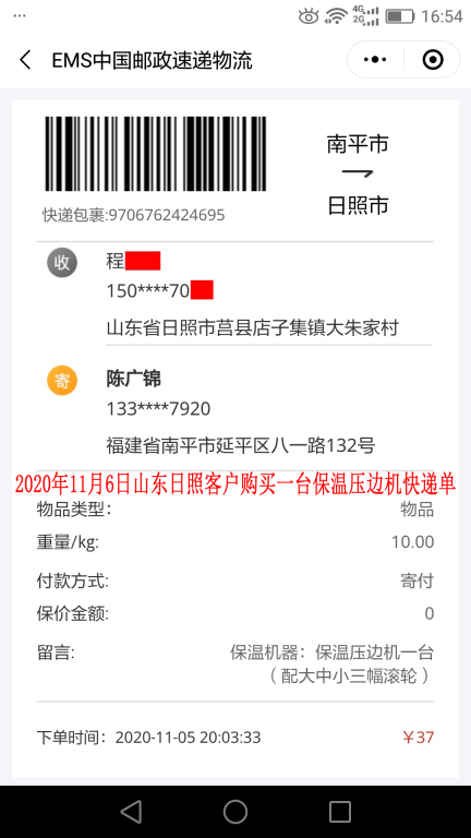 11月6日山東日照客戶(hù)快遞單