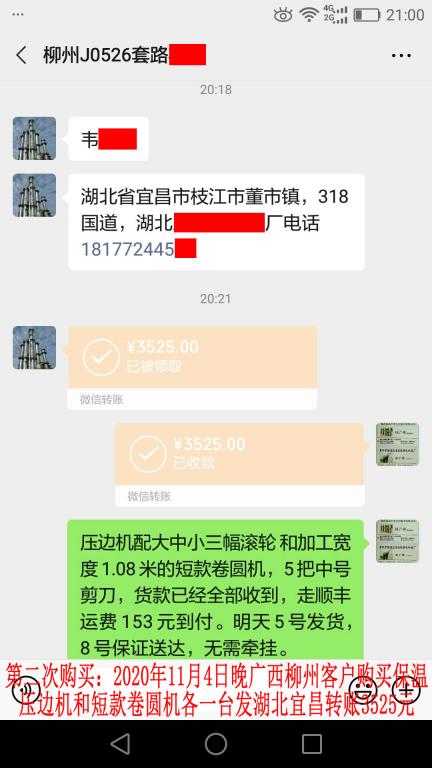 第二次購(gòu)買(mǎi)11月4日晚廣西柳州客戶轉(zhuǎn)賬3525元