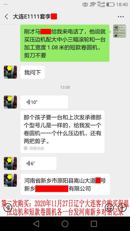 第二次購(gòu)買(mǎi)11月27日遼寧大連客戶對(duì)話記錄
