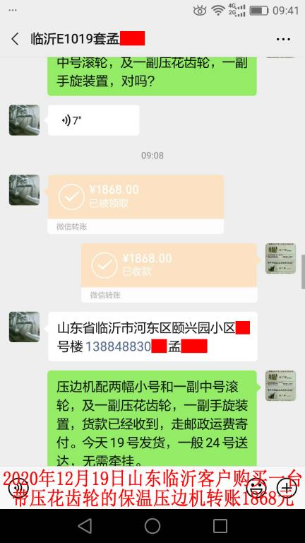 12月19日山東臨沂客戶轉賬1868元