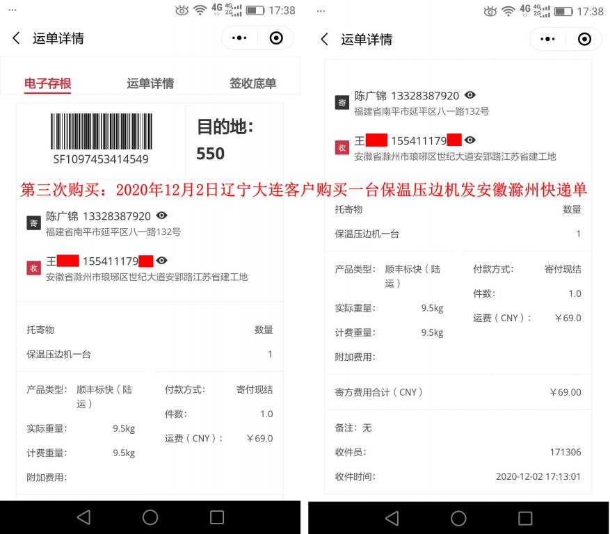 第三次購(gòu)買(mǎi)12月2日大連客戶(hù)快遞單