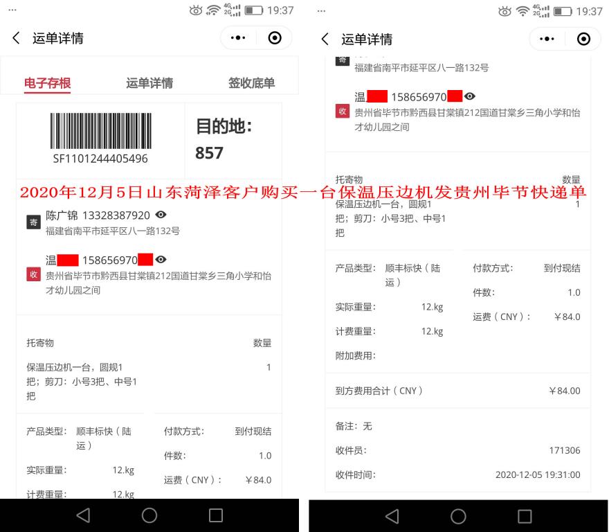 12月5日菏澤客戶(hù)快遞單