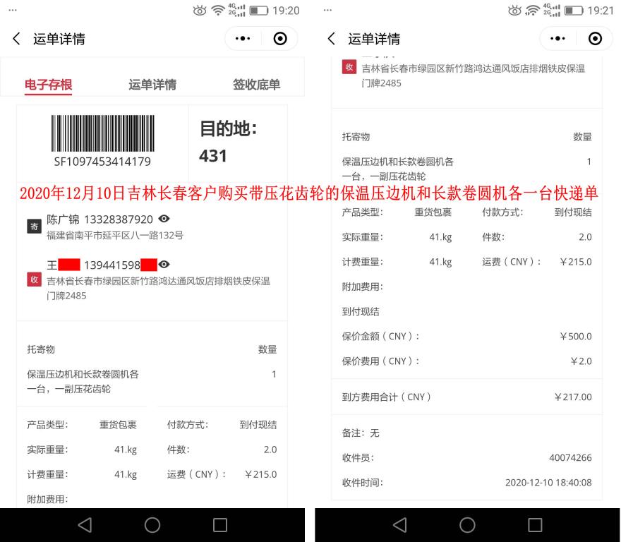 12月10日吉林長(zhǎng)春客戶(hù)快遞單