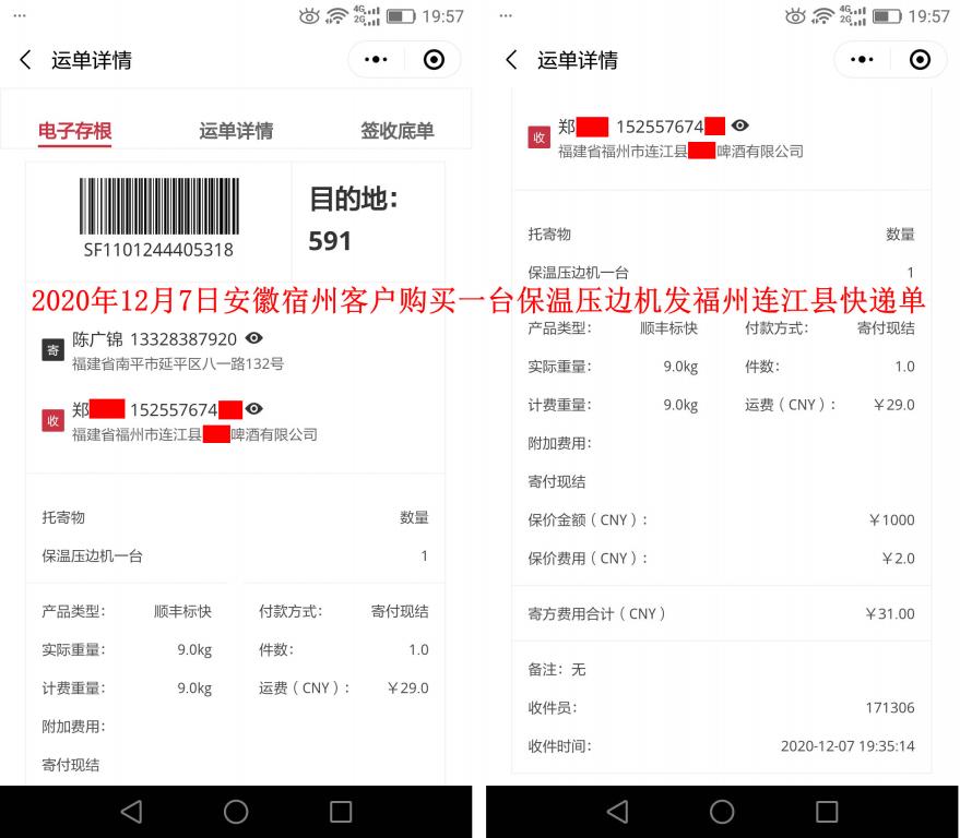 12月7日宿州客戶(hù)快遞單