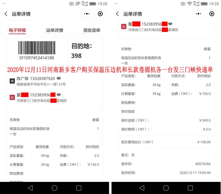 12月11日河南新鄉(xiāng)客戶(hù)快遞單