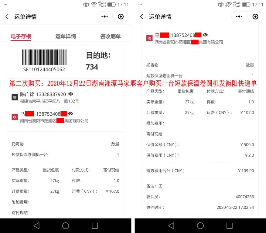 第二次購(gòu)買(mǎi)12月22日湘潭客戶快遞單