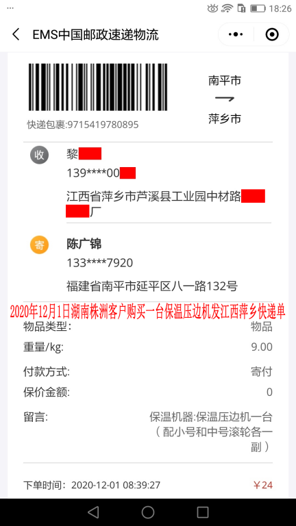 12月1日株洲客戶(hù)快遞單