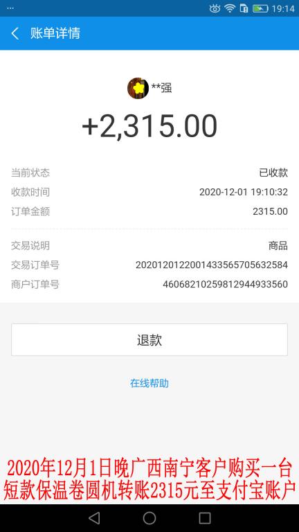 12月1日晚廣西南寧客戶轉賬2315元至支付寶賬戶