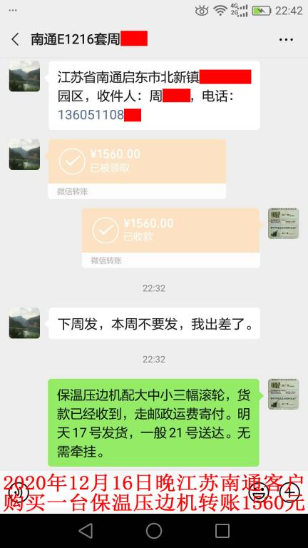 12月16日晚南通客戶轉賬1560元