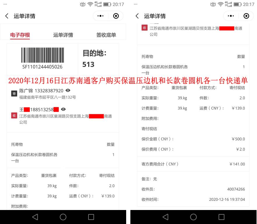 12月16日江蘇南通客戶(hù)快遞單