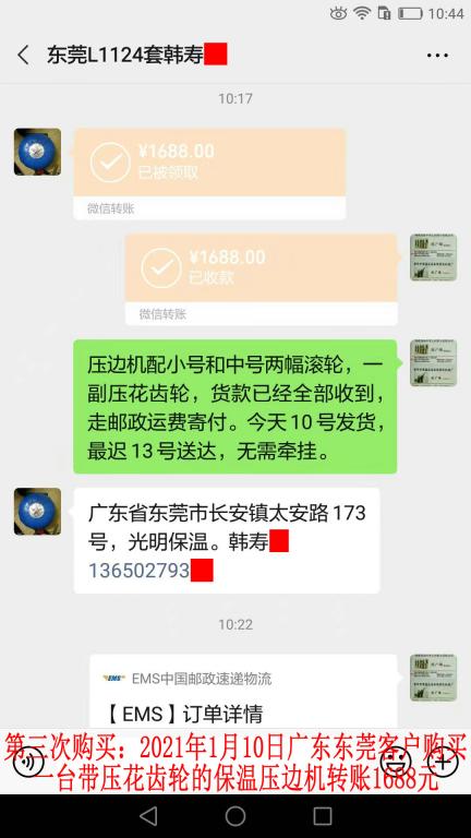 第三次購買1月10日東莞客戶轉賬1688元