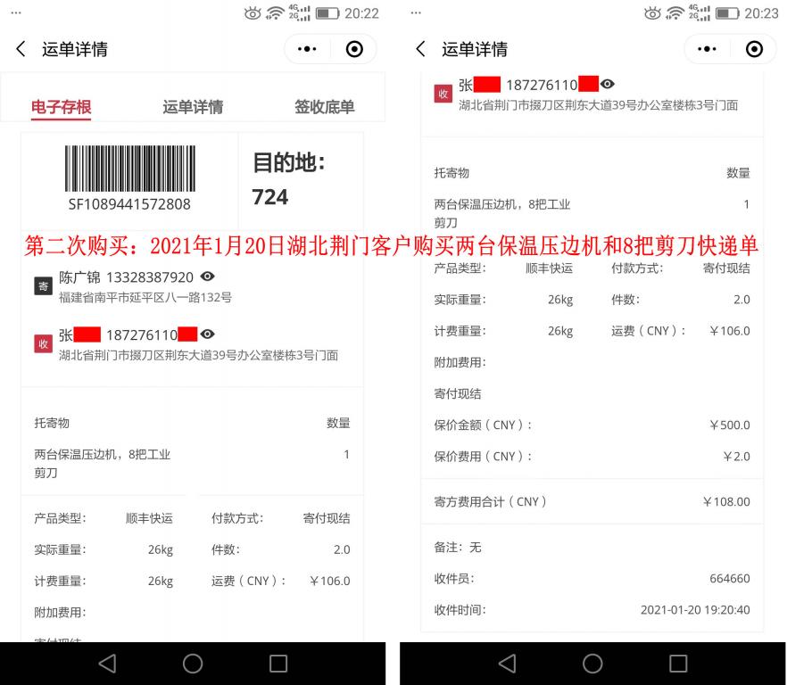 第二次購(gòu)買(mǎi)1月20日湖北荊門(mén)客戶快遞單
