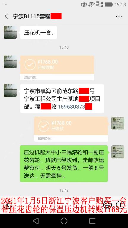 1月5日寧波客戶轉賬1768元
